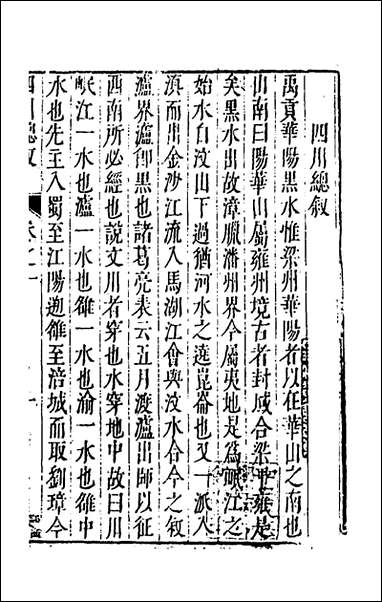 [下载][大明一统名胜志]七十九_曹学撰.pdf