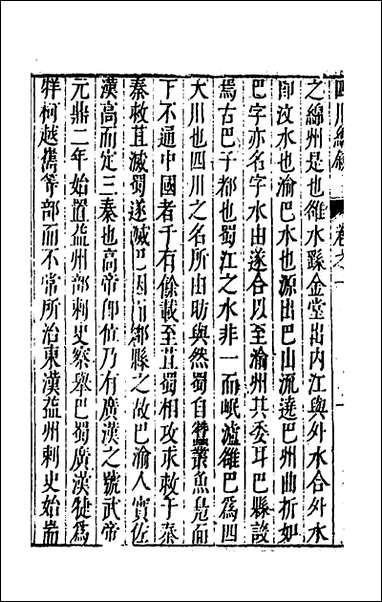 [下载][大明一统名胜志]七十九_曹学撰.pdf