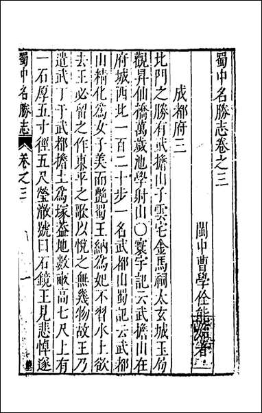 [下载][大明一统名胜志]八十_曹学撰.pdf