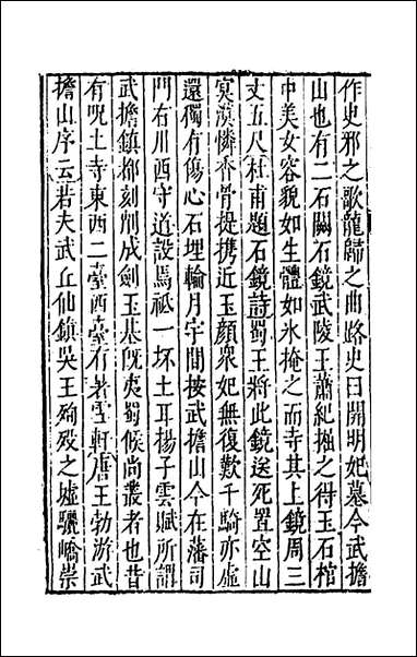 [下载][大明一统名胜志]八十_曹学撰.pdf