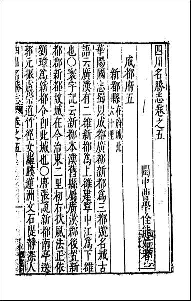 [下载][大明一统名胜志]八十一_曹学撰.pdf