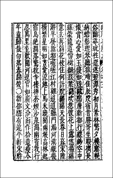 [下载][大明一统名胜志]八十一_曹学撰.pdf