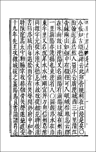 [下载][大明一统名胜志]八十三_曹学撰.pdf