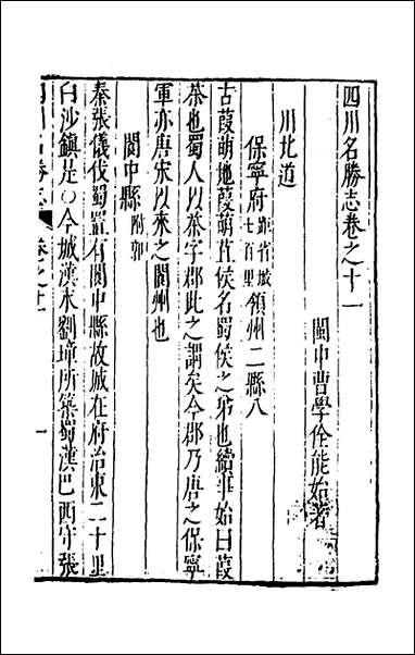 [下载][大明一统名胜志]八十四_曹学撰.pdf