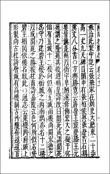 [下载][大明一统名胜志]八十四_曹学撰.pdf