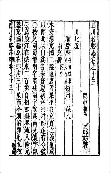 [下载][大明一统名胜志]八十五_曹学撰.pdf