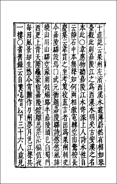 [下载][大明一统名胜志]八十五_曹学撰.pdf