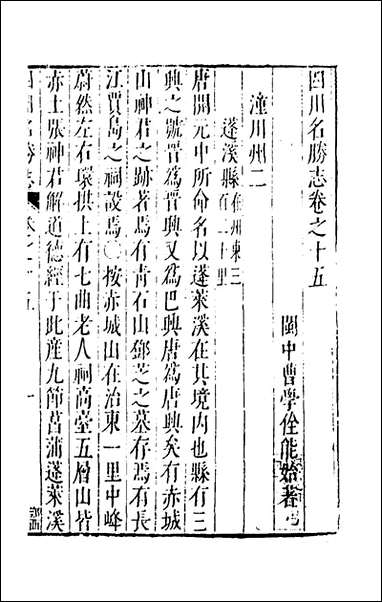 [下载][大明一统名胜志]八十六_曹学撰.pdf