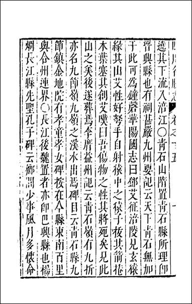 [下载][大明一统名胜志]八十六_曹学撰.pdf