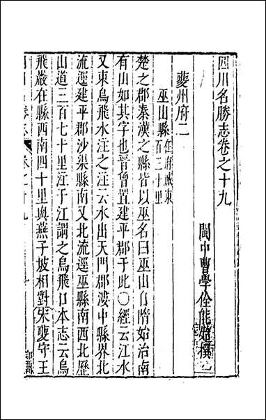 [下载][大明一统名胜志]八十八_曹学撰.pdf