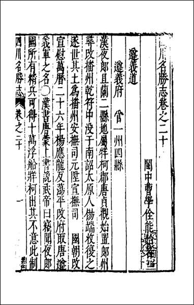 [下载][大明一统名胜志]八十九_曹学撰.pdf