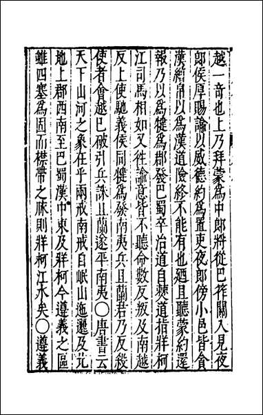 [下载][大明一统名胜志]八十九_曹学撰.pdf