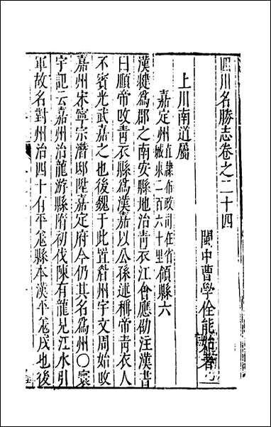 [下载][大明一统名胜志]九十_曹学撰.pdf