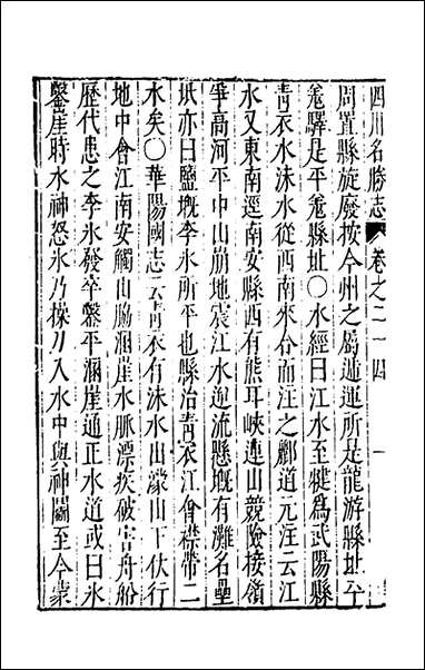 [下载][大明一统名胜志]九十_曹学撰.pdf