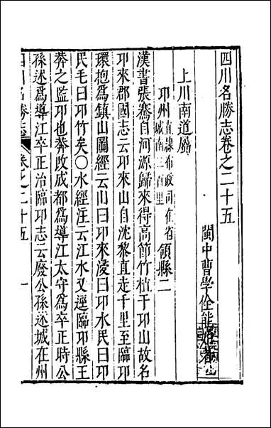 [下载][大明一统名胜志]九十一_曹学撰.pdf