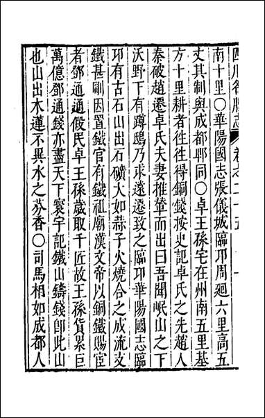 [下载][大明一统名胜志]九十一_曹学撰.pdf