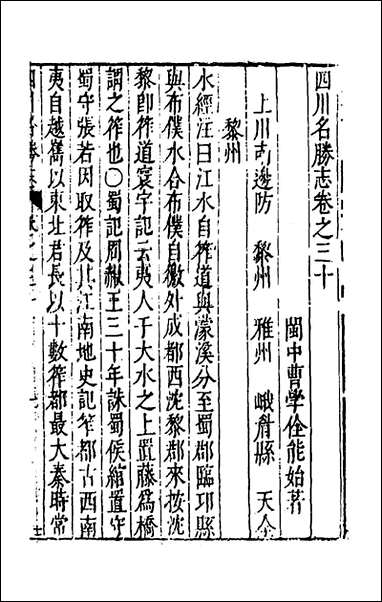 [下载][大明一统名胜志]九十四_曹学撰.pdf