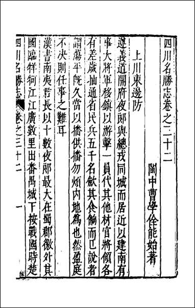 [下载][大明一统名胜志]九十五_曹学撰.pdf