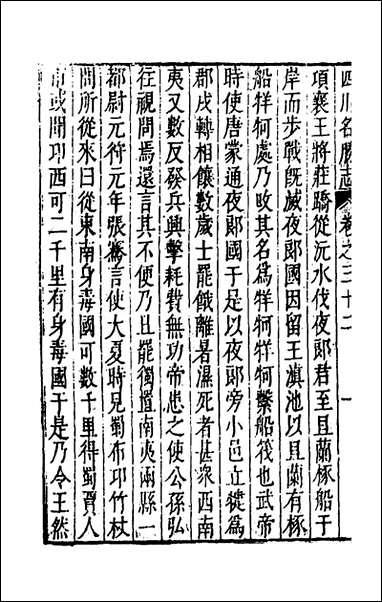 [下载][大明一统名胜志]九十五_曹学撰.pdf