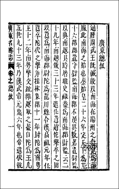 [下载][大明一统名胜志]九十六_曹学撰.pdf