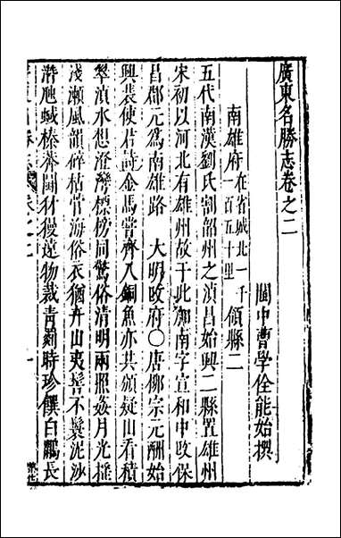 [下载][大明一统名胜志]九十七_曹学撰.pdf