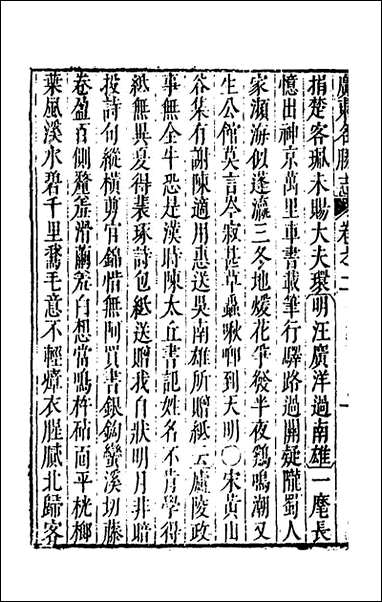 [下载][大明一统名胜志]九十七_曹学撰.pdf