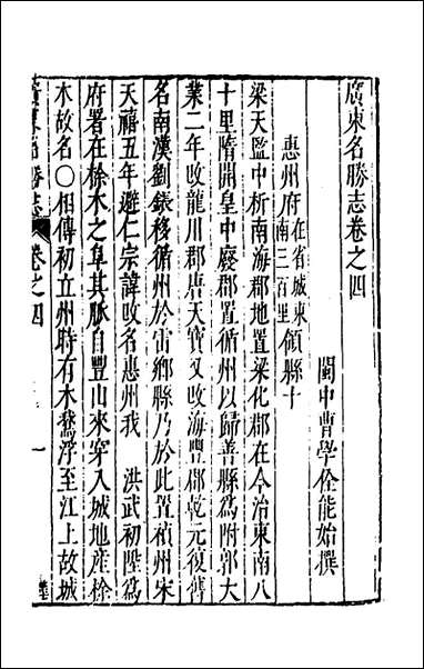 [下载][大明一统名胜志]九十八_曹学撰.pdf