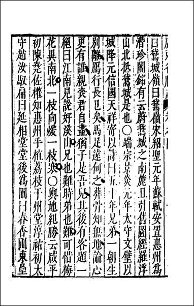 [下载][大明一统名胜志]九十八_曹学撰.pdf