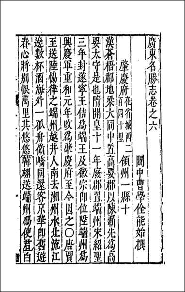 [下载][大明一统名胜志]九十九_曹学撰.pdf