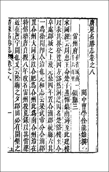 [下载][大明一统名胜志]一百_曹学撰.pdf