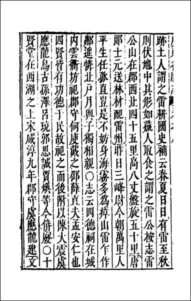 [下载][大明一统名胜志]一百_曹学撰.pdf