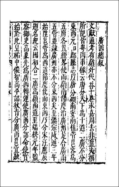 [下载][大明一统名胜志]一百一_曹学撰.pdf