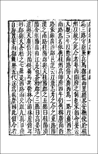 [下载][大明一统名胜志]一百一_曹学撰.pdf