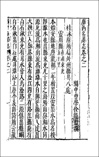 [下载][大明一统名胜志]一百二_曹学撰.pdf