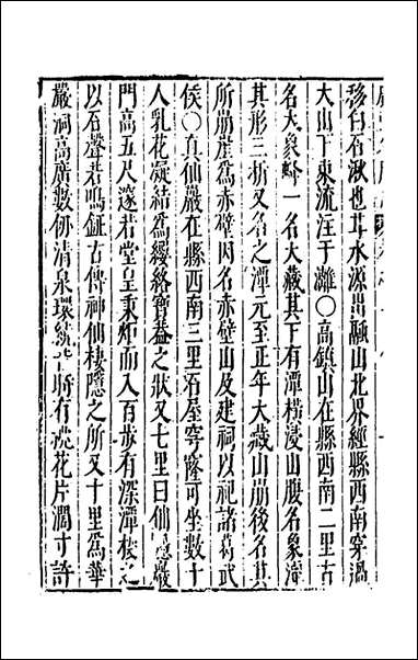 [下载][大明一统名胜志]一百二_曹学撰.pdf