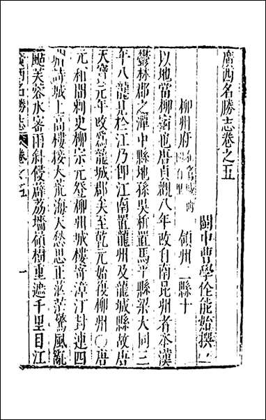 [下载][大明一统名胜志]一百四_曹学撰.pdf