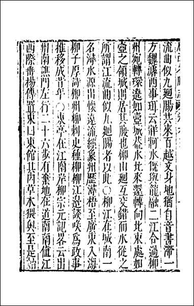 [下载][大明一统名胜志]一百四_曹学撰.pdf