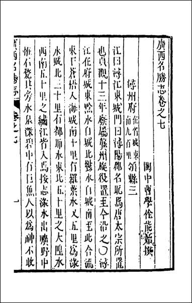 [下载][大明一统名胜志]一百五_曹学撰.pdf