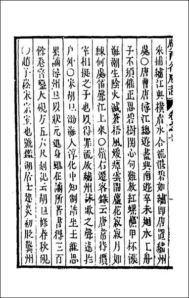 [下载][大明一统名胜志]一百五_曹学撰.pdf