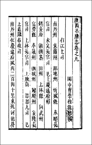 [下载][大明一统名胜志]一百六_曹学撰.pdf