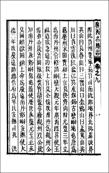 [下载][大明一统名胜志]一百六_曹学撰.pdf