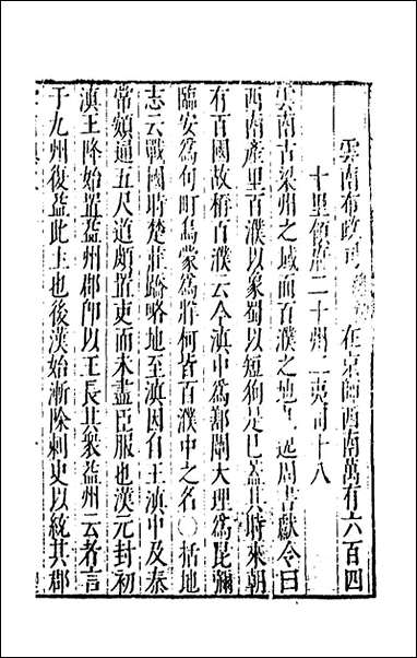 [下载][大明一统名胜志]一百七_曹学撰.pdf