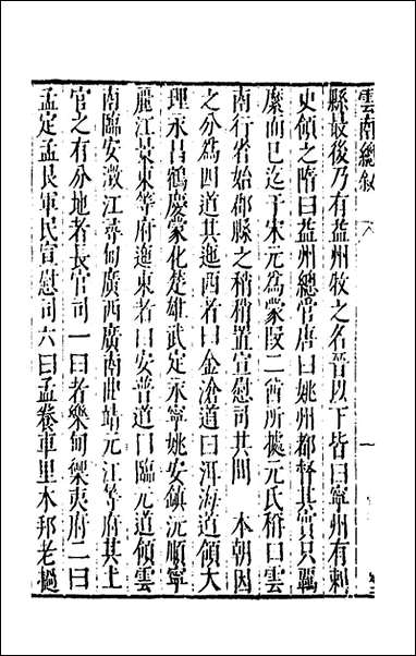 [下载][大明一统名胜志]一百七_曹学撰.pdf