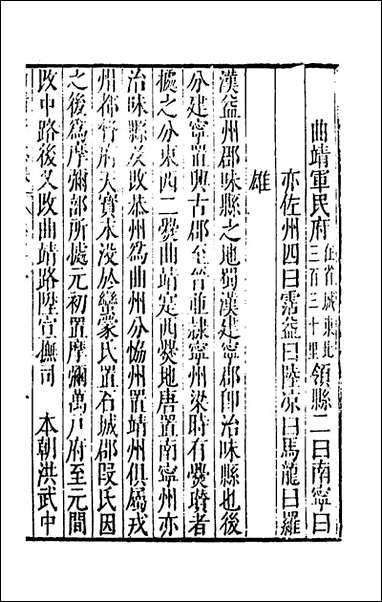 [下载][大明一统名胜志]一百八_曹学撰.pdf