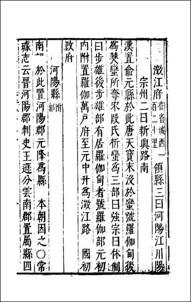 [下载][大明一统名胜志]一百九_曹学撰.pdf