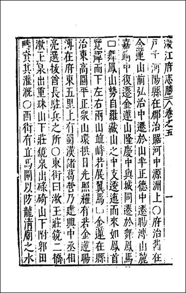 [下载][大明一统名胜志]一百九_曹学撰.pdf