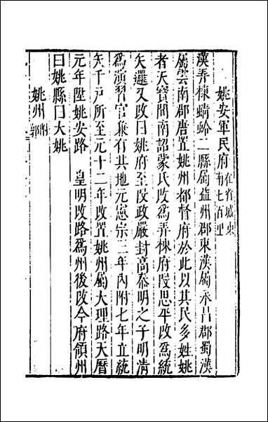 [下载][大明一统名胜志]一百十_曹学撰.pdf