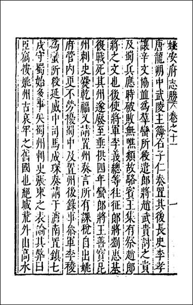 [下载][大明一统名胜志]一百十_曹学撰.pdf