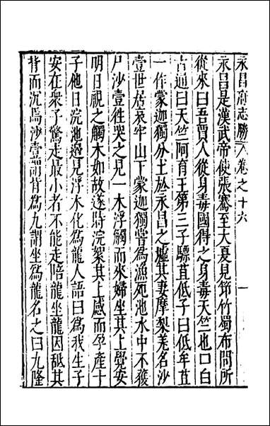 [下载][大明一统名胜志]一百十一_曹学撰.pdf