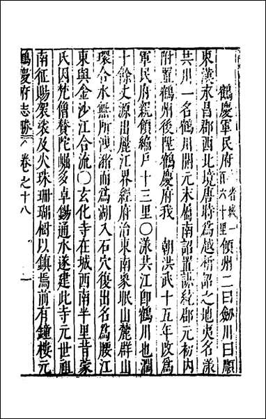 [下载][大明一统名胜志]一百十二_曹学撰.pdf